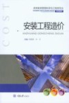 安装工程造价 封面