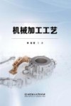 机械加工工艺 封面