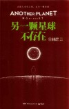 另一颗星球不存在