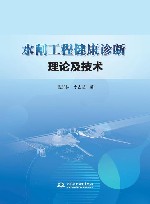 水闸工程健康诊断理论及技术 封面