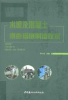 水泥及混凝土绿色低碳制造技术