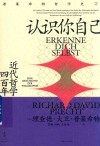 普莱希特哲学史  认识你自己  近代哲学四百年 封面