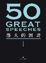 50  伟大的演讲 封面