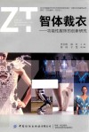 智体裁衣  功能性服饰的创新研究 封面