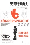 无形影响力  肢体语言锻炼方法 封面