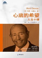 心底的希望  人生十课 封面