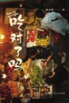 吃对了吗 封面