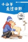 小山羊走过田野 封面