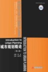 普通高等学校十四五规划建筑专业精品教材 城市规划概论 第3版 封面