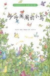 吵吵闹闹的小鸟 封面