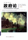 政府论  全新插图本 封面