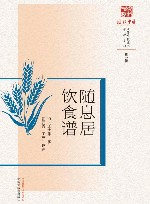 随息居饮食谱 封面