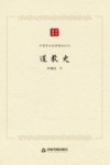 中国学术论著精品丛刊  道教史 封面