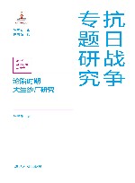 沦陷时期大生纱厂研究 封面