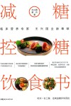减糖控糖饮食书 封面