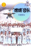 “嫦娥”团队  月球探宝