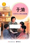 于漪  在讲台上用生命歌唱
