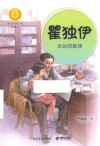 瞿独伊  永远的旋律
