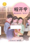 程开甲  隐姓埋名的“核司令”