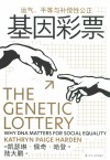 基因彩票