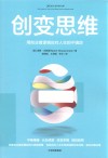 创变思维  用创业者逻辑应对人生的不确定 封面