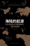 海陆的起源 封面