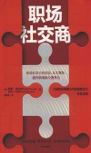 职场社交商 封面