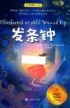 夏洛书屋  发条钟 封面