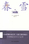春雪 封面