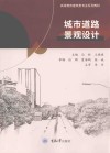 城市道路景观设计 封面