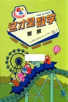 小学生学科漫画  这才是数学  整数 封面