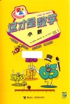 小学生学科漫画  这才是数学  小数 封面