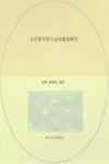 公共图书馆大众化服务研究