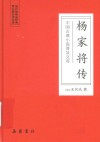杨家将传 封面