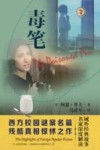 域外故事会  毒笔 封面