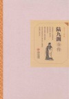 陆九渊全传 封面