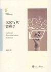 文化行政管理学 封面