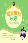 财商启蒙童话  2  铅笔里的秘密 封面