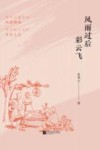风雨过后彩云飞