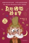 乌拉波拉故事集 封面
