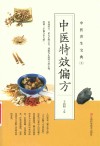 中医特效偏方 封面