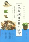 《本草纲目》养生秘方 封面