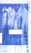 花束般的恋爱  剧本 封面