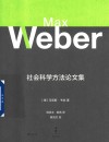 社会科学方法论文集 封面