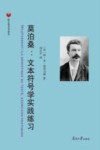 莫泊桑  文本符号学实践练习 封面