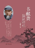 韦献贵临证精华 封面