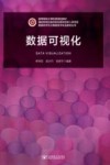 数据可视化 封面