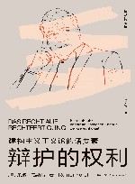 辩护的权利 封面