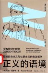 正义的语境 封面