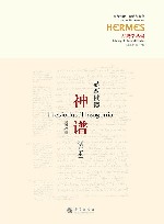 神谱 笺注本 封面